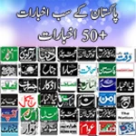 urdu newspapers android application logo